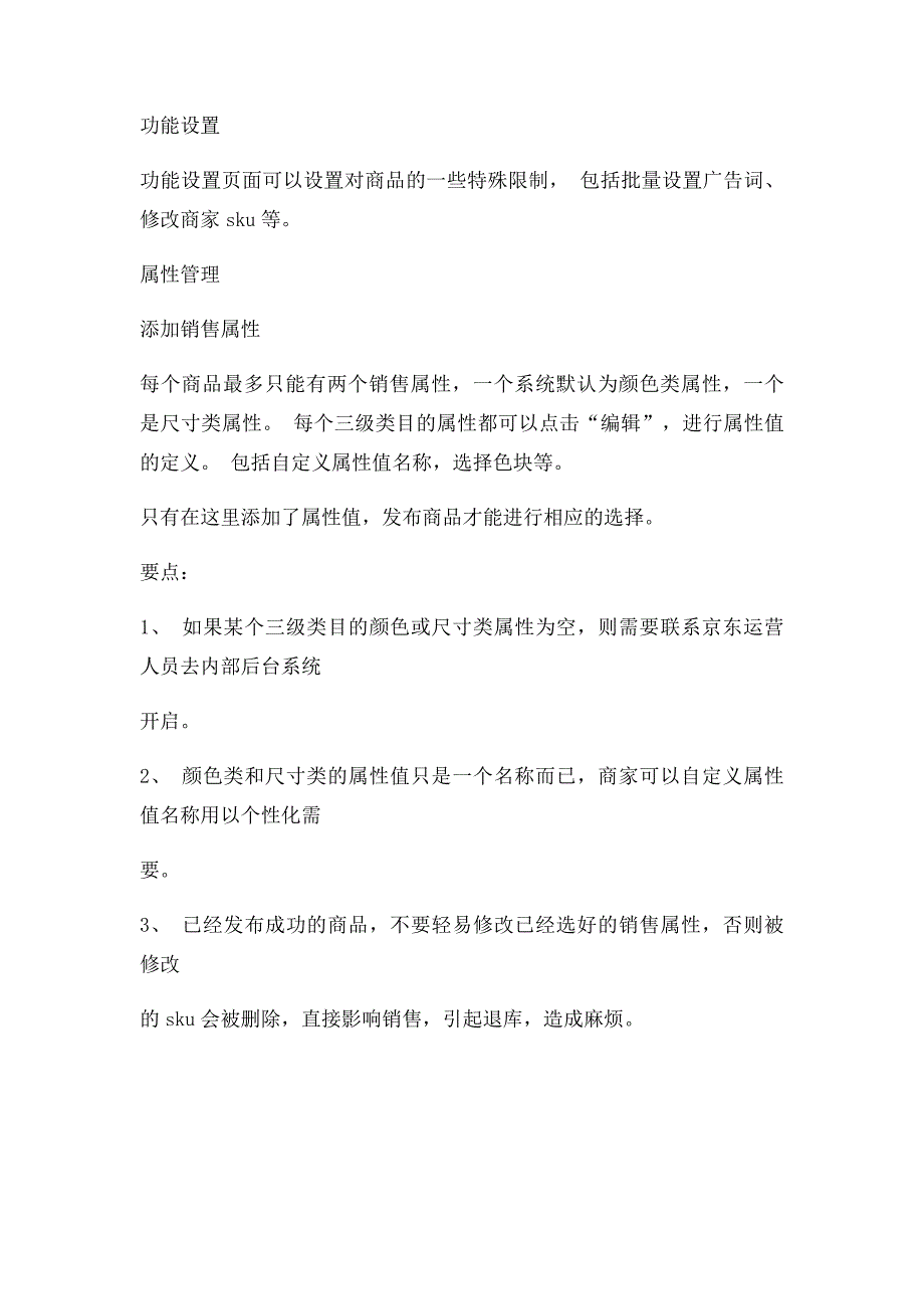 商家后台商品管理教程_第2页