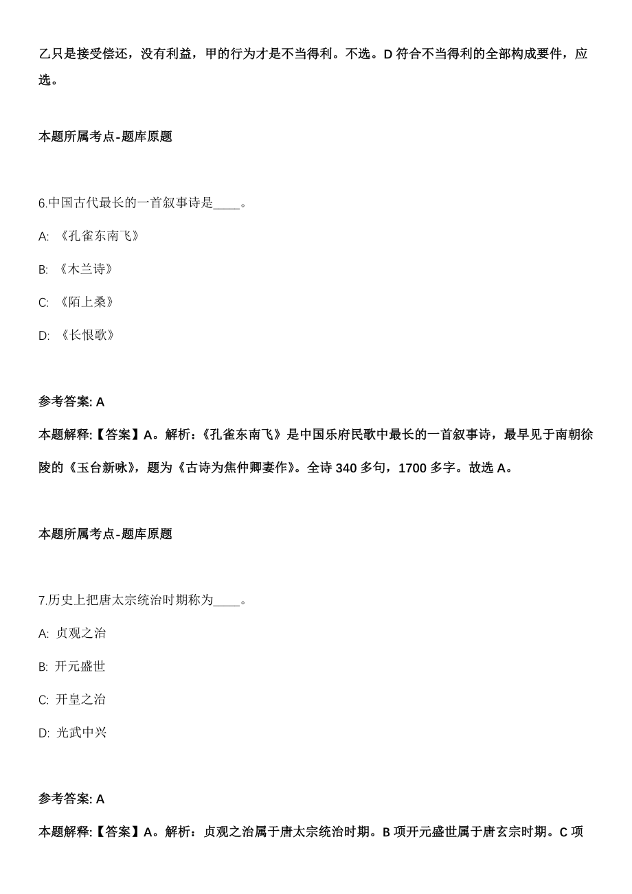 广东中山翠亨新区招考聘用职员12人冲刺卷第十期（带答案解析）_第4页