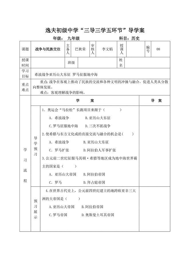 逸夫初级中学历史导学案8.doc