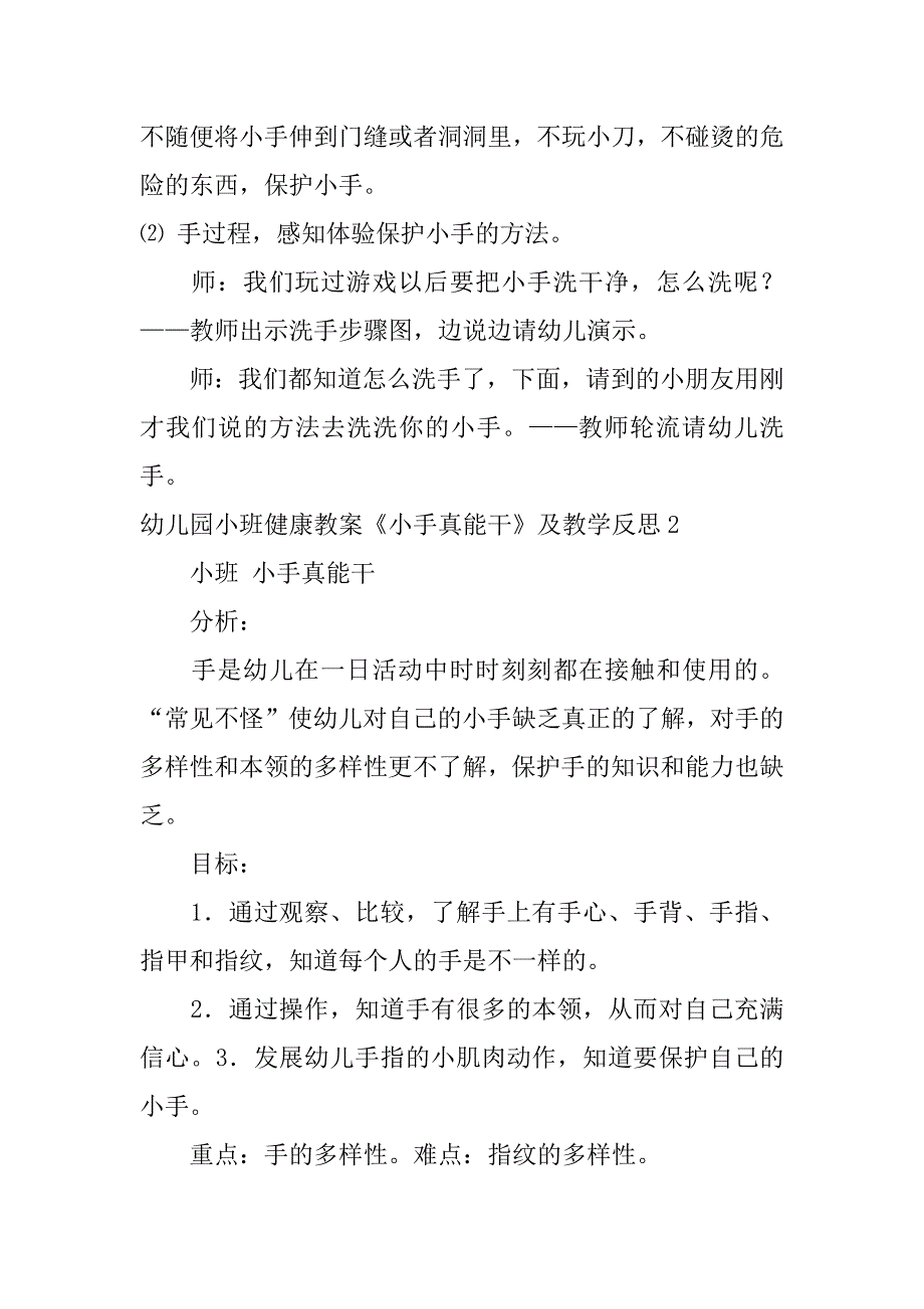 幼儿园小班健康教案《小手真能干》及教学反思3篇小班健康教案说课稿《小手真能干》_第3页