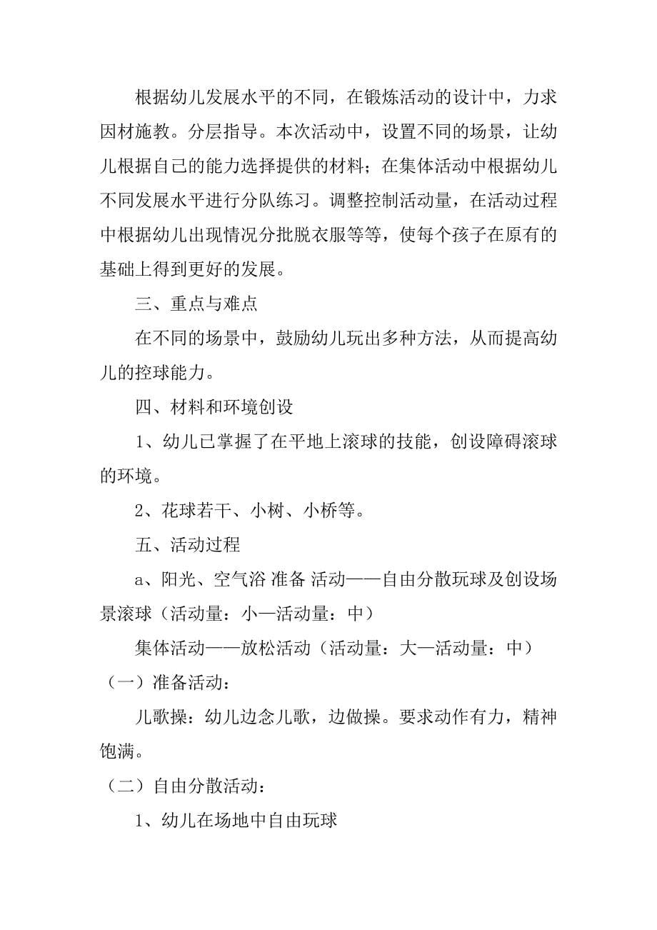 幼儿园小班健康教案《小手真能干》及教学反思3篇小班健康教案说课稿《小手真能干》_第5页