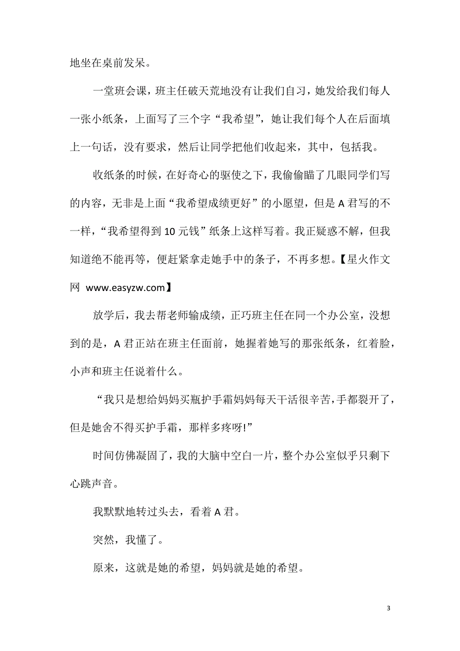 关于希望的作文素材模板_第3页