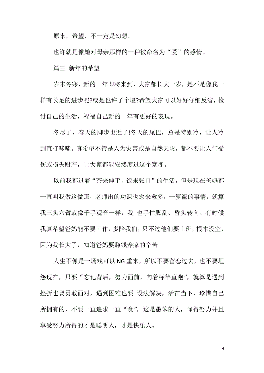 关于希望的作文素材模板_第4页