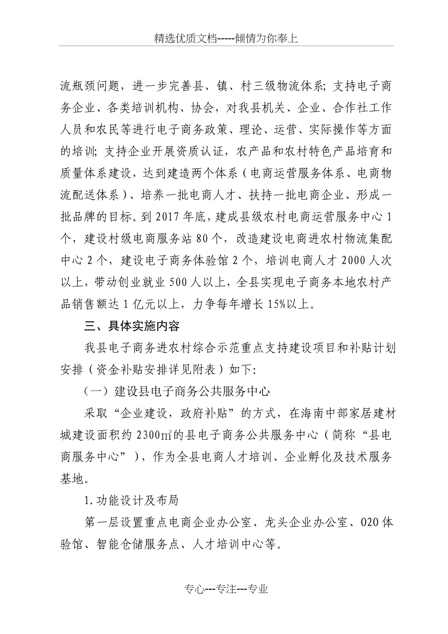 屯昌县电子商务进农村综合示范县_第2页