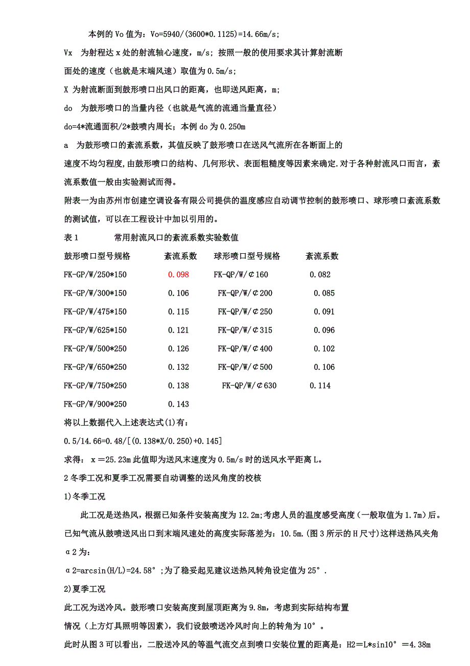 高大空间常用风口的设计选型与讨论_第3页