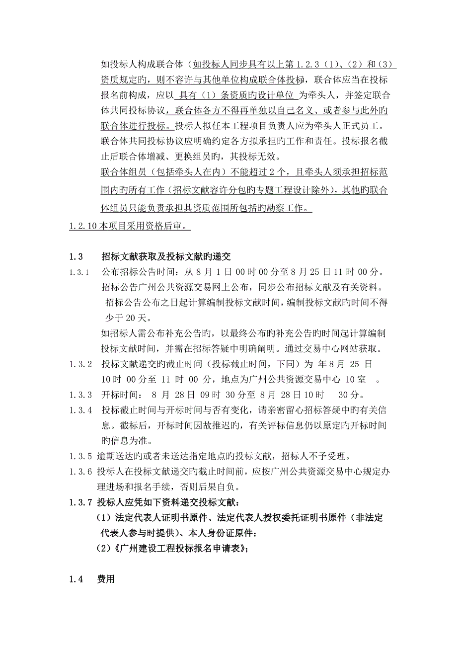 京溪地下净水厂大沙地污水处理厂厂内污泥干化减量工程可研勘察_第3页