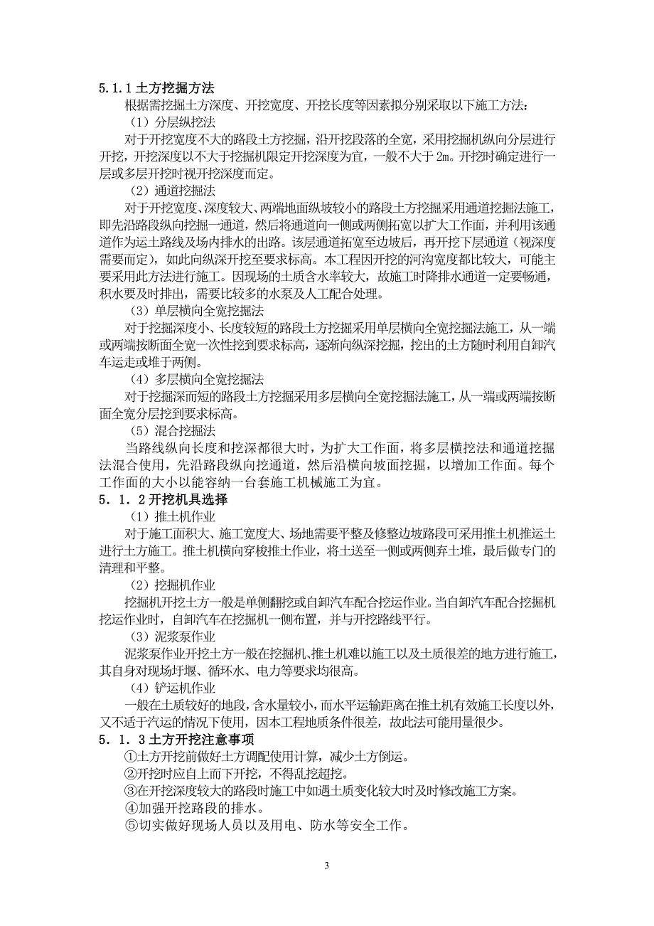 【水利施工组织】土地整理项目施工组织设计方案_第3页