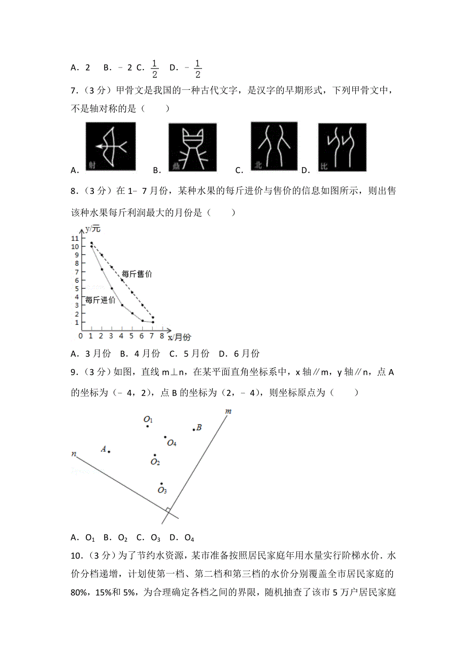 2016年北京市中考数学试卷含答案解析_第2页