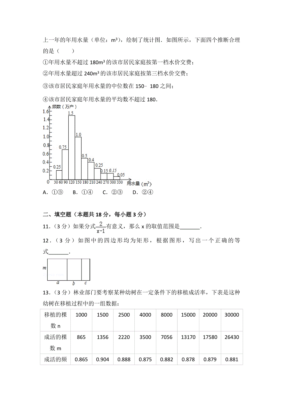 2016年北京市中考数学试卷含答案解析_第3页