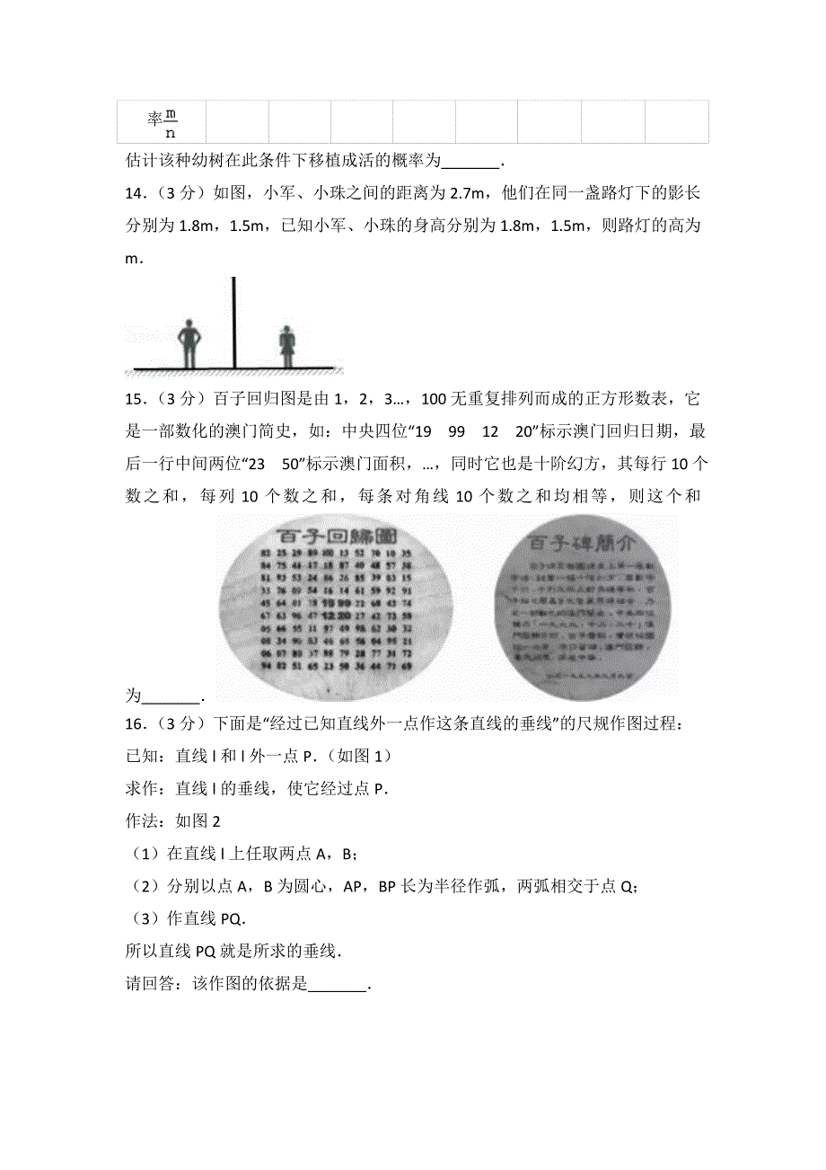 2016年北京市中考数学试卷含答案解析_第4页