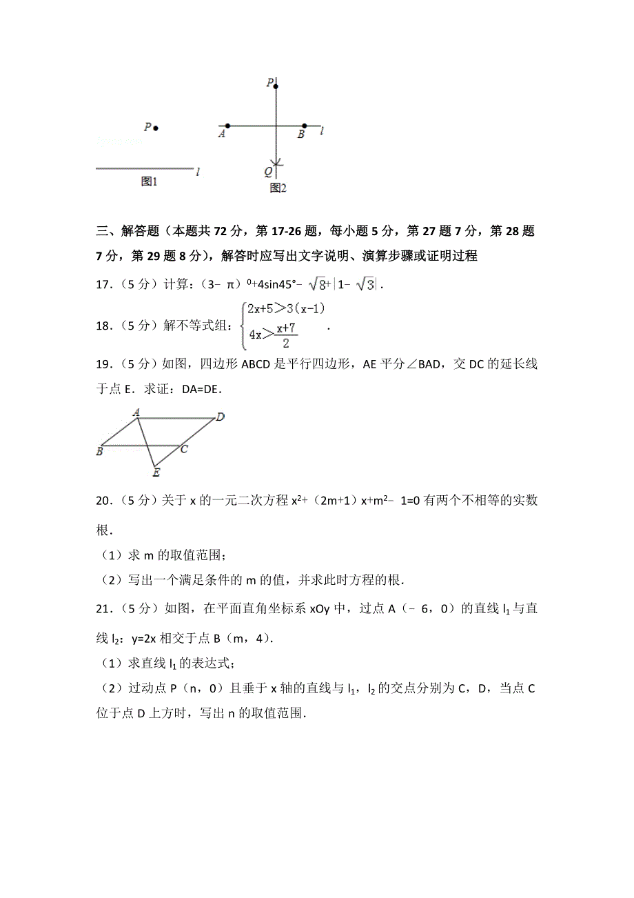 2016年北京市中考数学试卷含答案解析_第5页