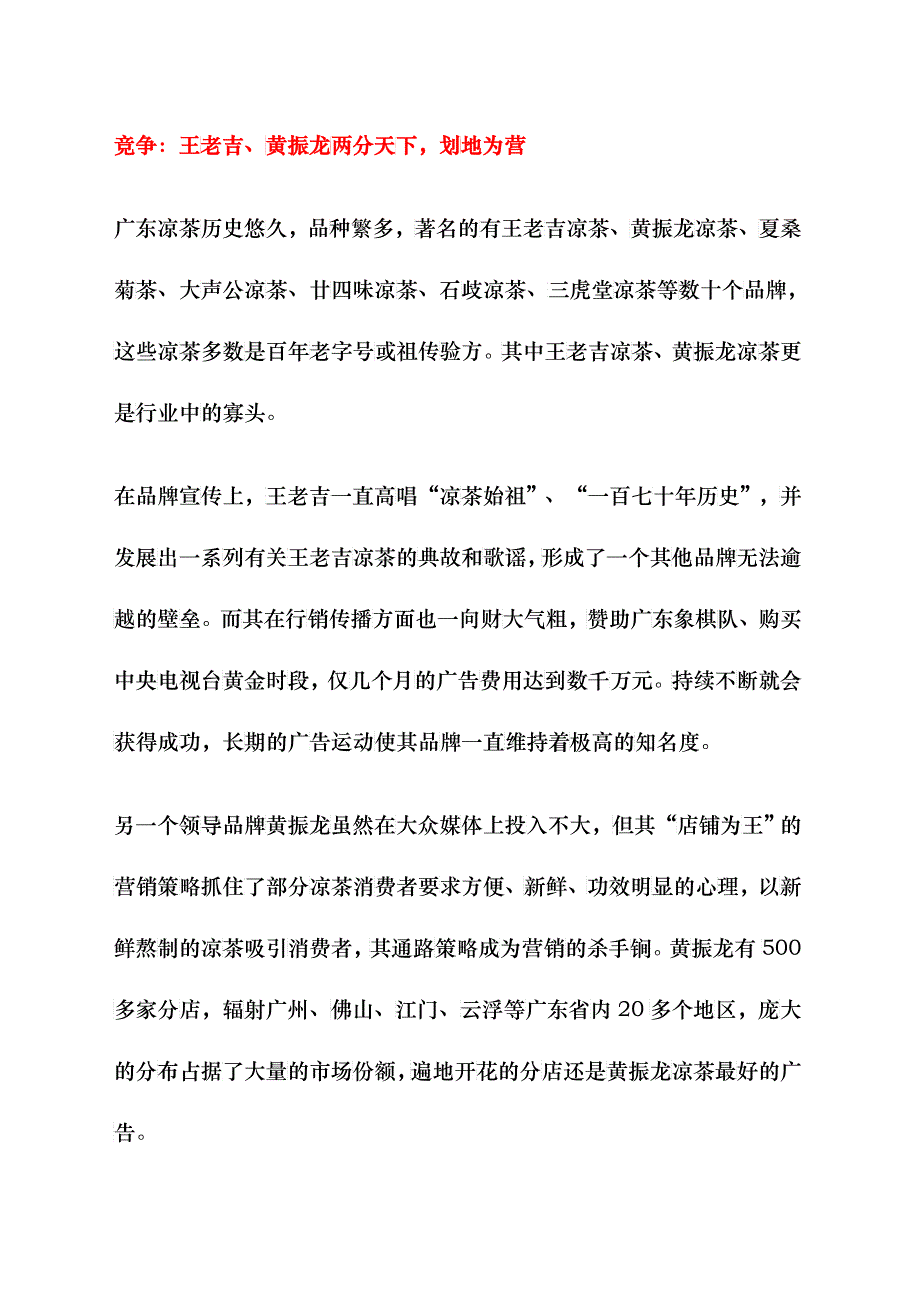 邓老凉茶品牌战略规划案例解密_第3页