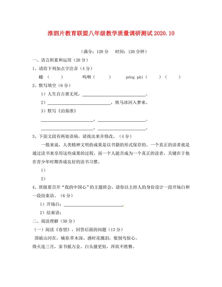 淮安市淮阴区八年级语文第一次月考试题及答案