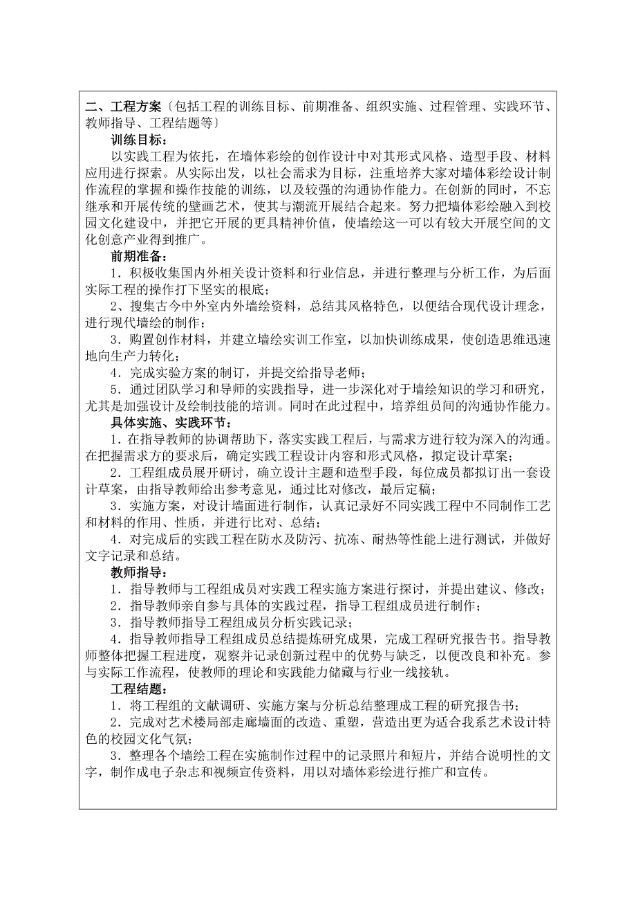 江苏省高等学校大学生实践创新训练计划项目申请表_第3页