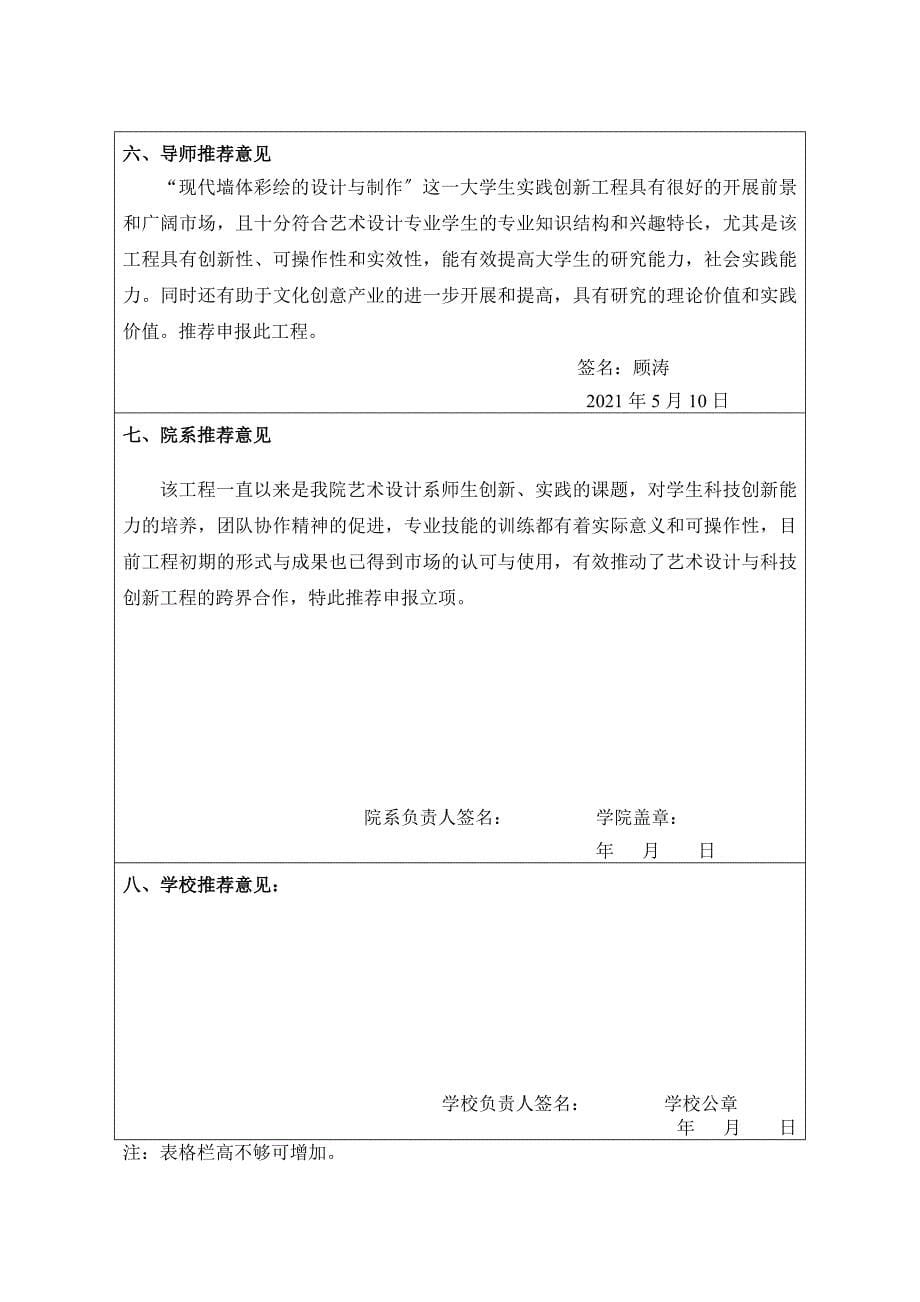 江苏省高等学校大学生实践创新训练计划项目申请表_第5页