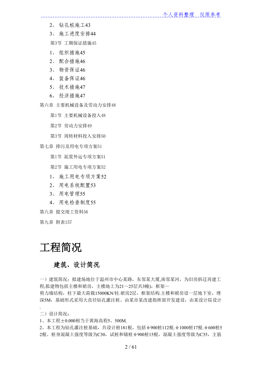 桩基工程施工设计方案建筑施工资料_第2页