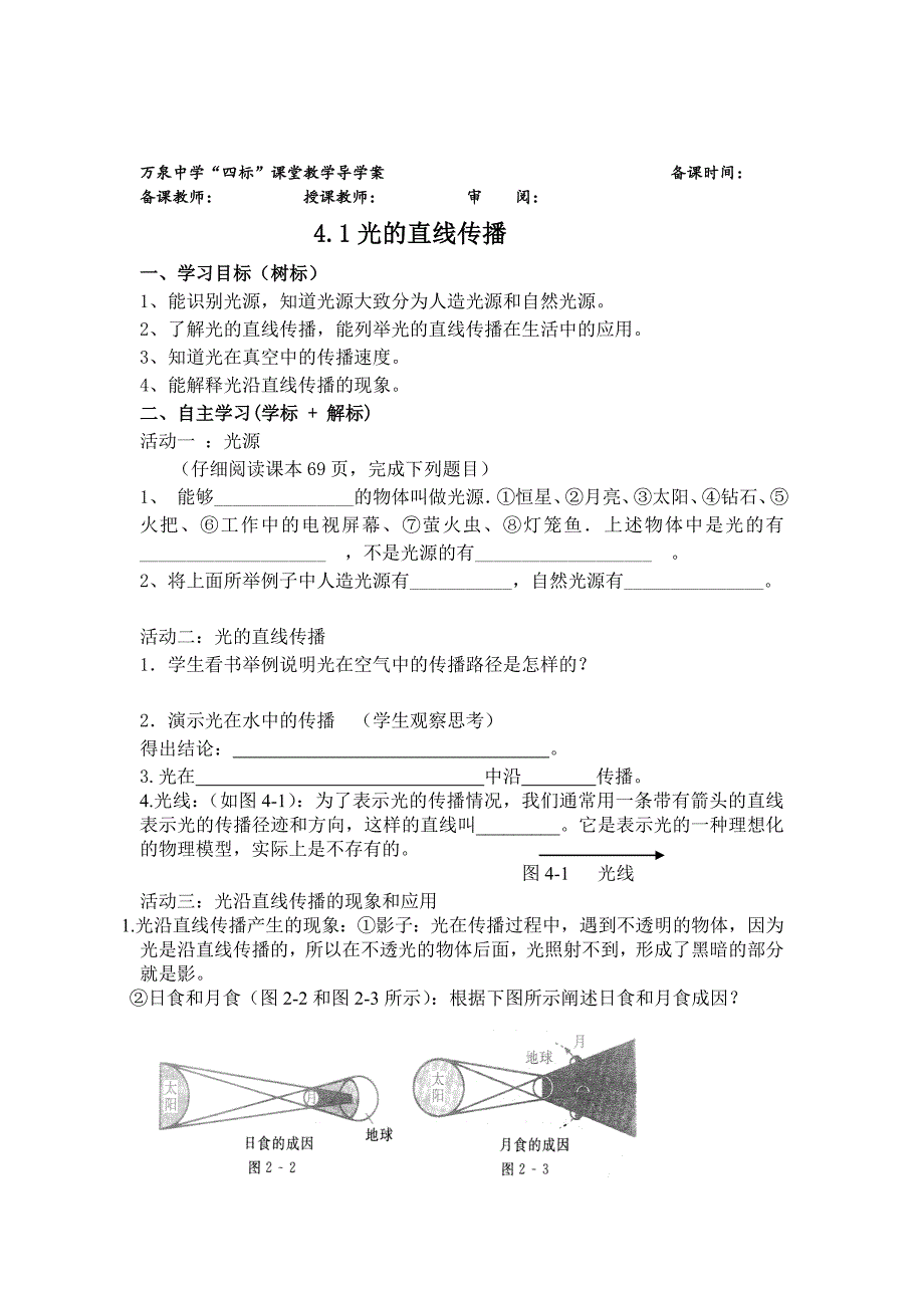 4.1光的直线传播导学案_第1页