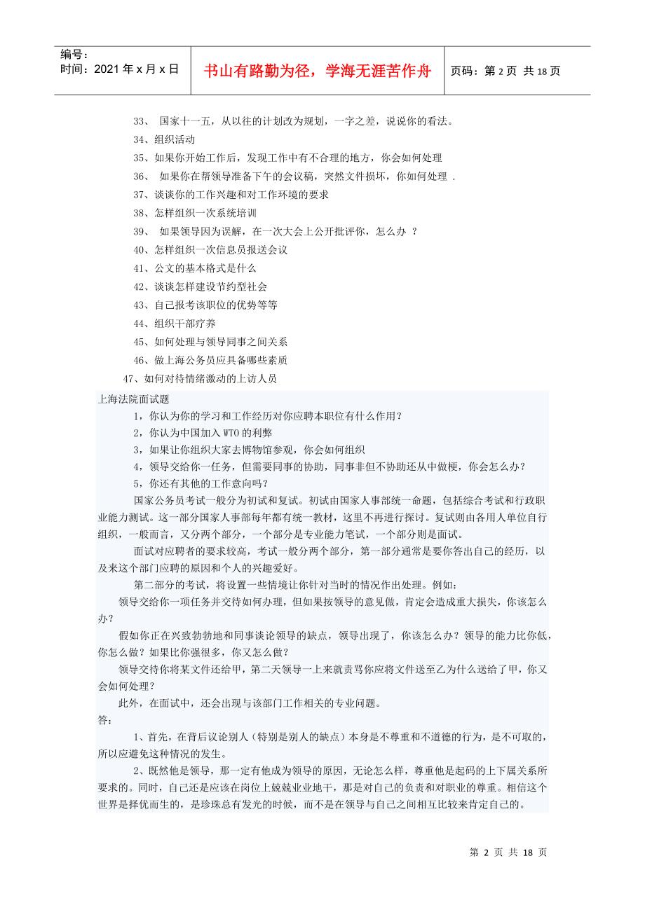 公务员考试面试真题汇总_第2页