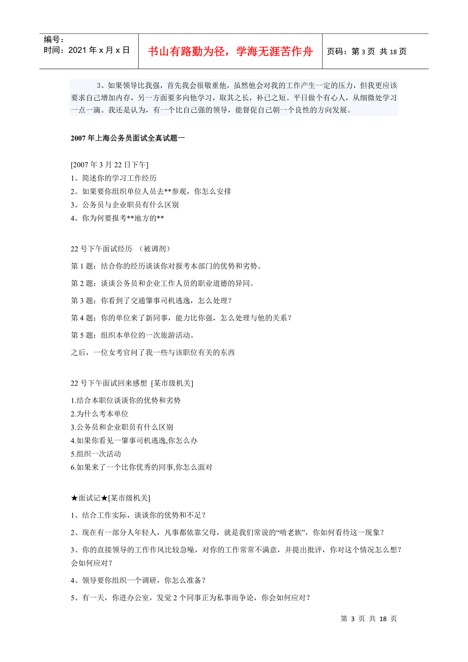 公务员考试面试真题汇总_第3页