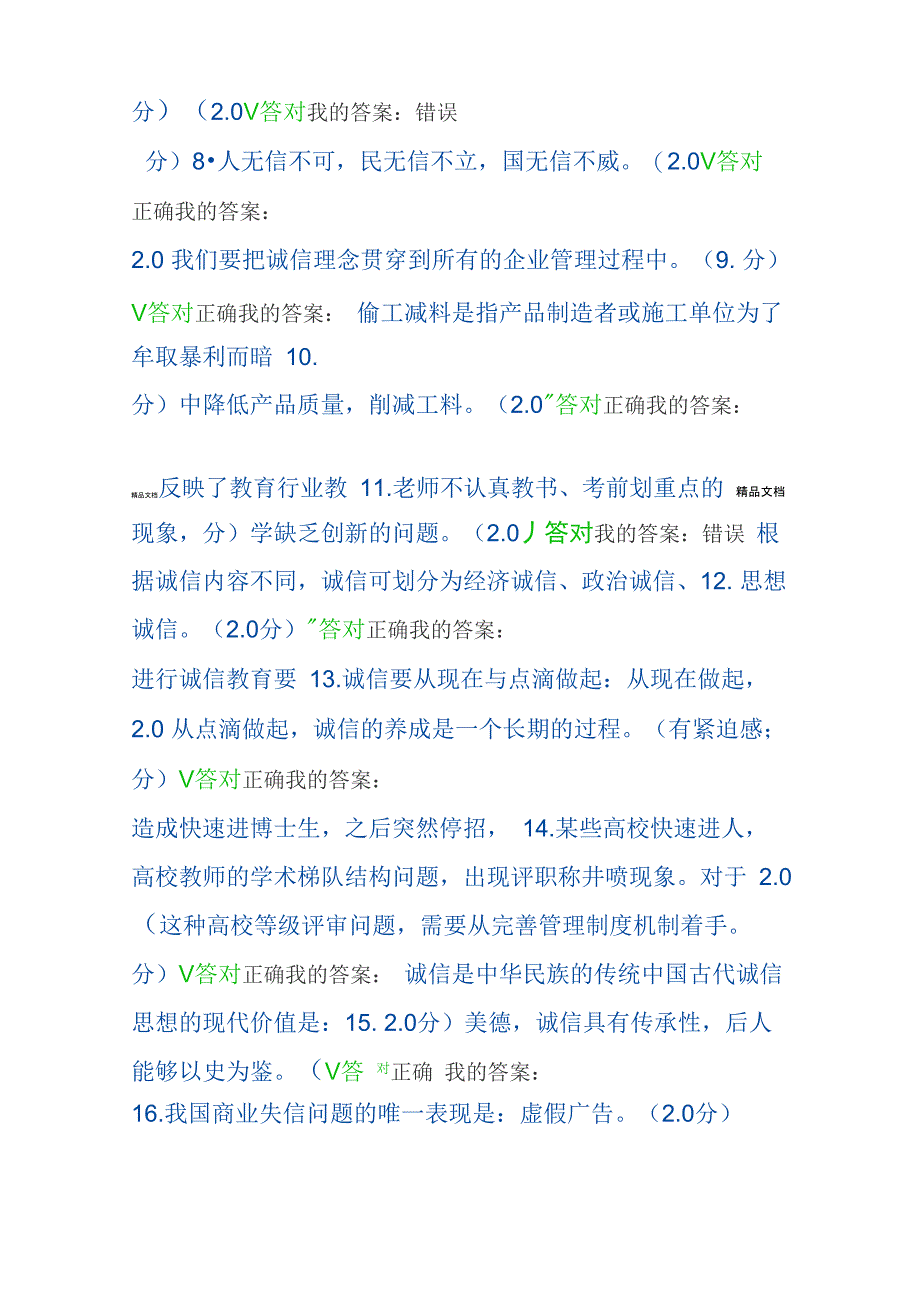 2020年专业技术人员继续教育答案96分诚信_第2页