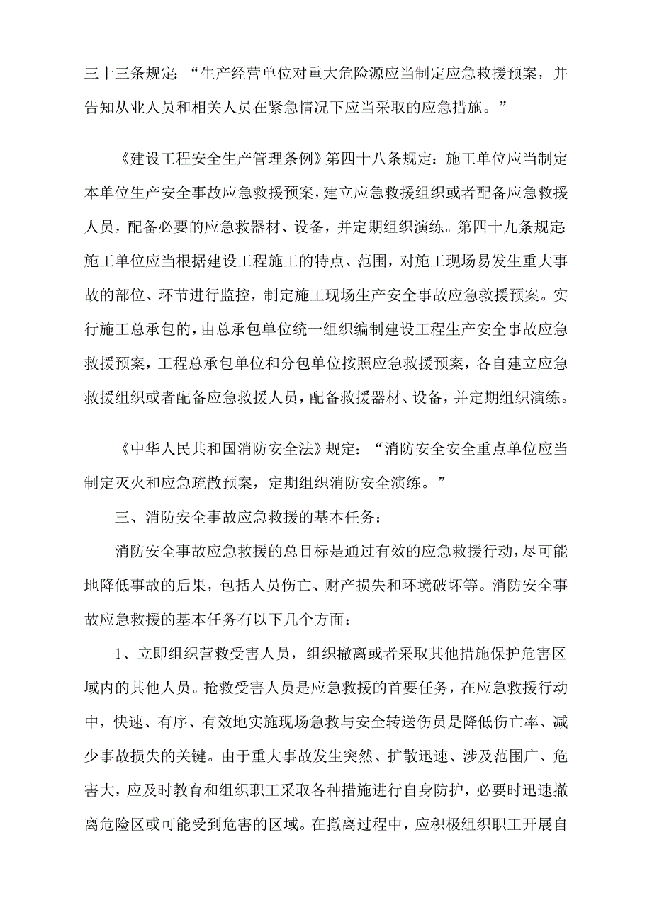 某医院迁建工程施工现场消防应急救援预案_第4页