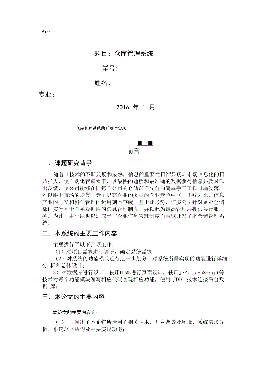 仓库管理系统的开发与实现_第2页