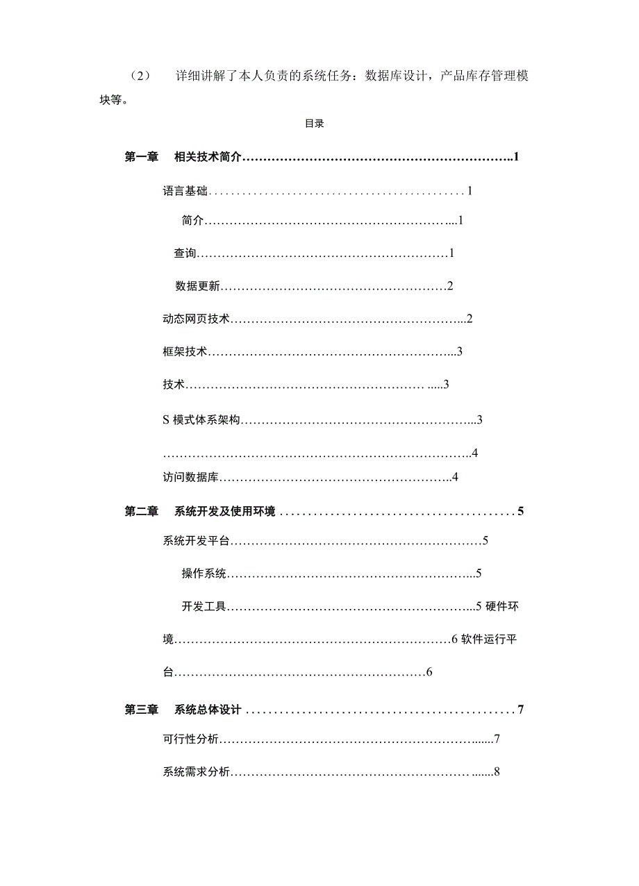 仓库管理系统的开发与实现_第3页