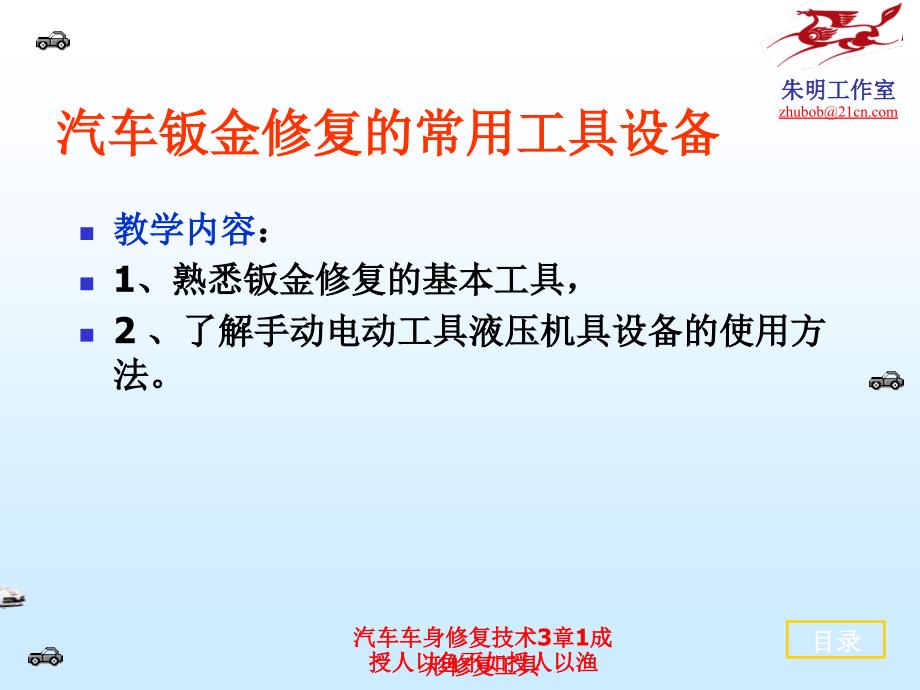 汽车车身修复技术3章1成形修复工具课件_第2页