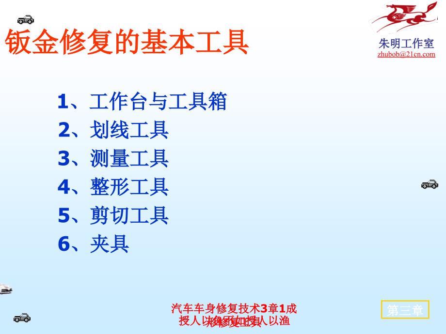 汽车车身修复技术3章1成形修复工具课件_第3页