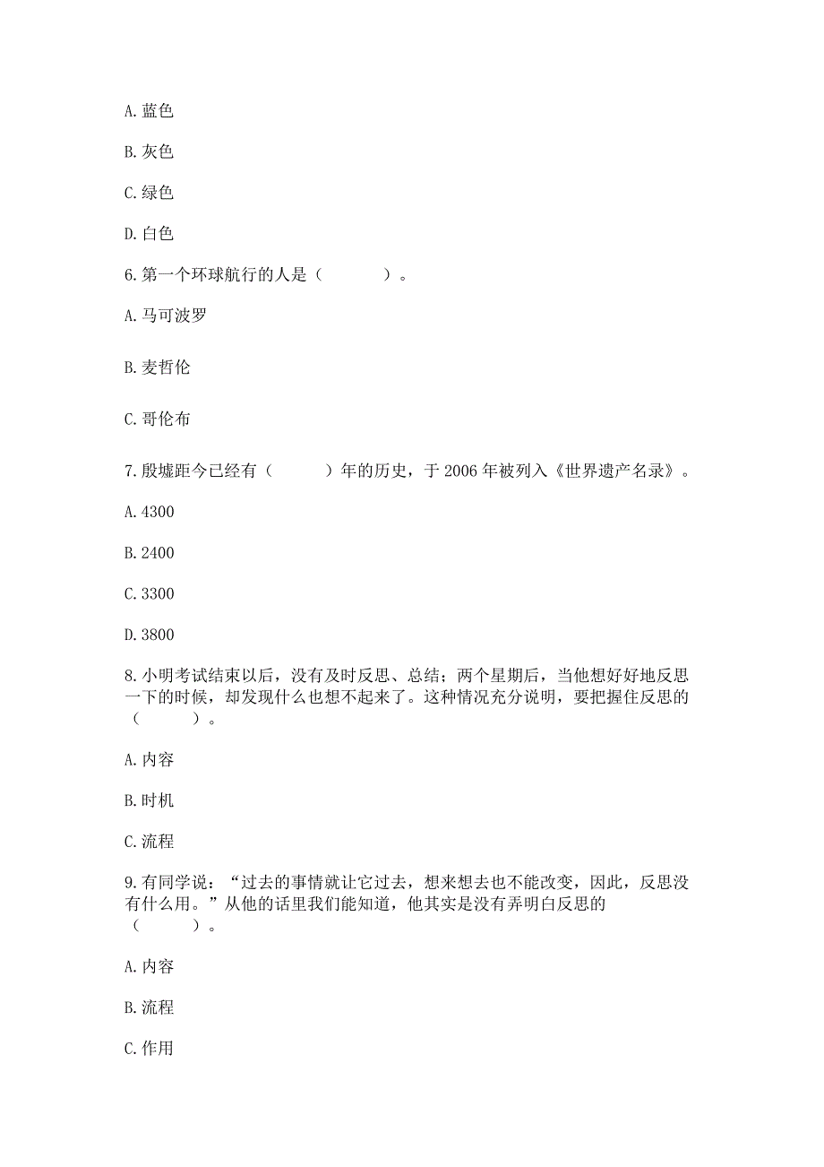 【新版】道德与法治小学六年级下册《期末测试卷》含答案(综合题).docx_第2页