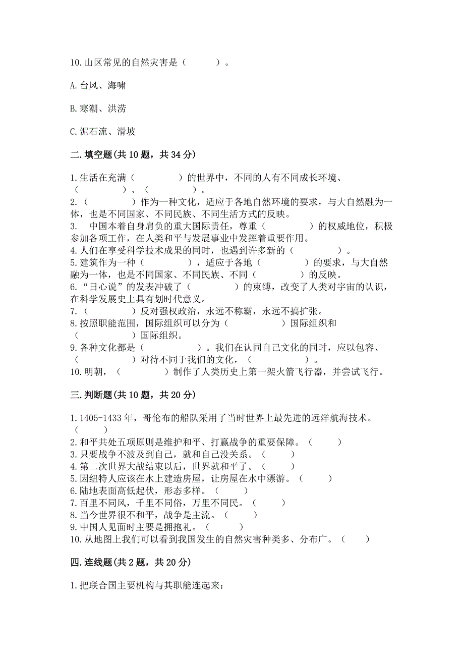 【新版】道德与法治小学六年级下册《期末测试卷》含答案(综合题).docx_第3页