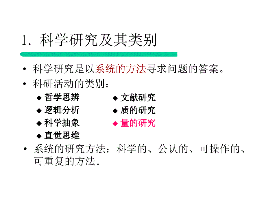 最新应用语言学中的研究设计与统计分析PPT课件_第2页