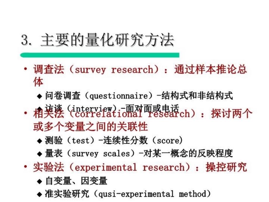 最新应用语言学中的研究设计与统计分析PPT课件_第4页