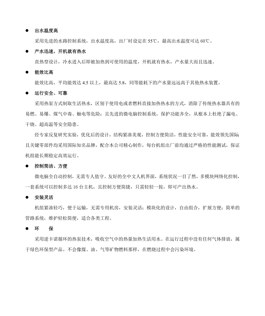 05商用B系列直热循环型热泵热水机组_第2页