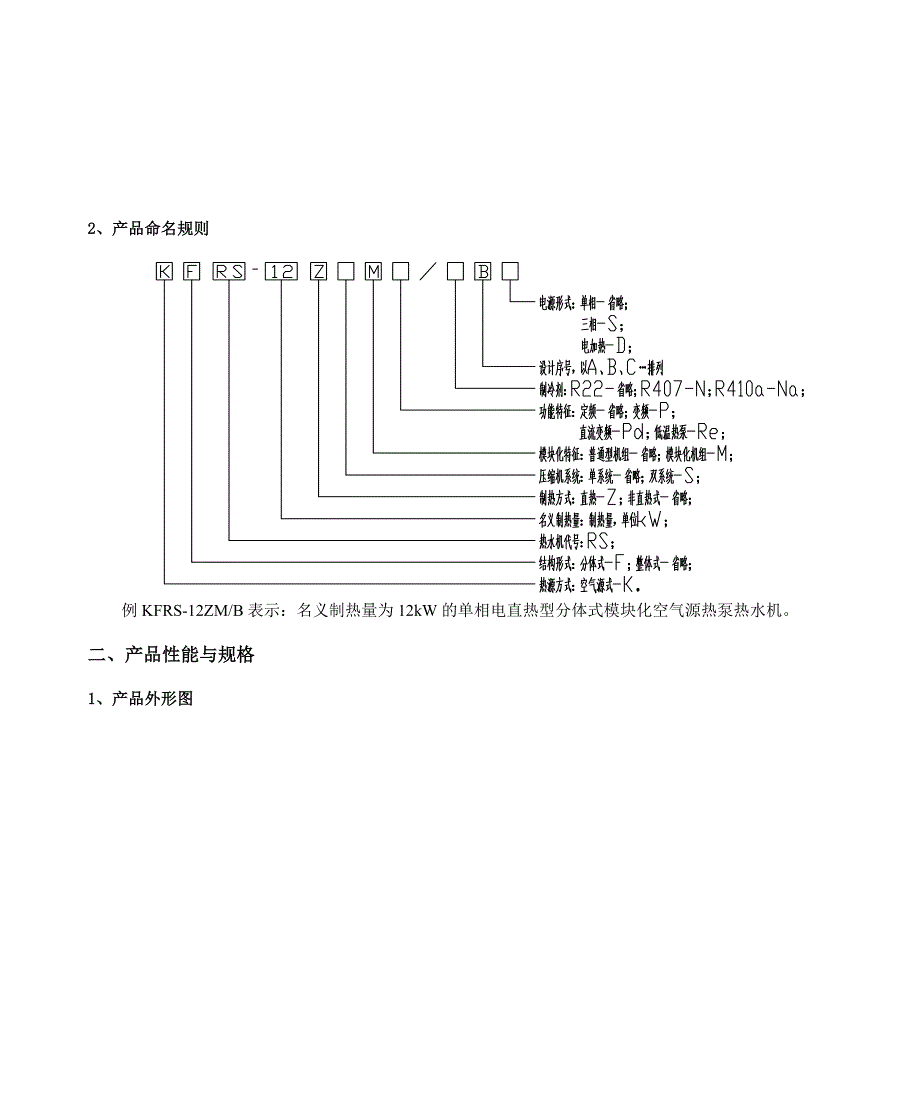 05商用B系列直热循环型热泵热水机组_第3页