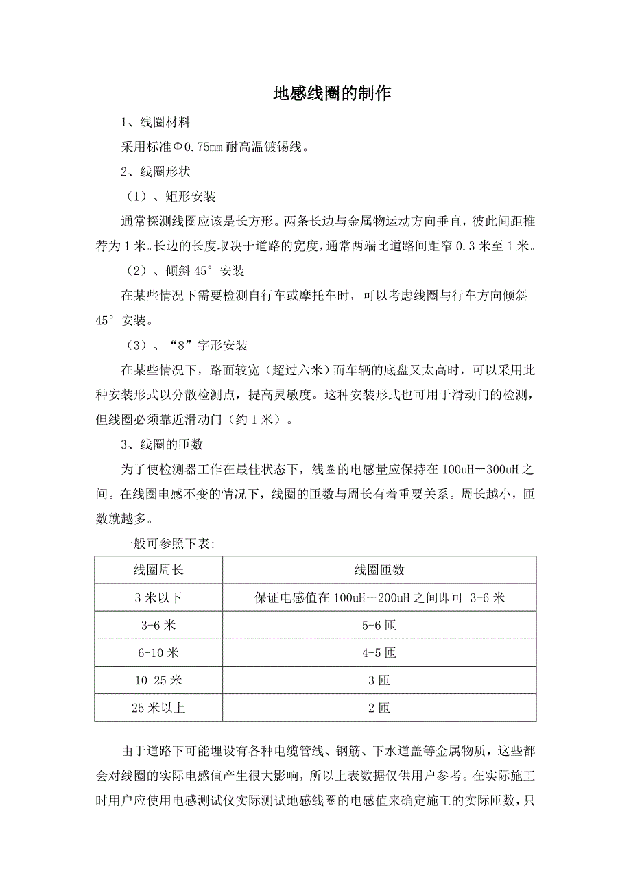 最详细的地感线圈的制作方法(最新编写） （精选可编辑）.docx_第1页