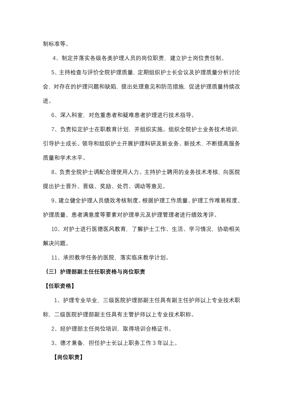 一、各级护理管理人员任职资格与岗位职责_第3页