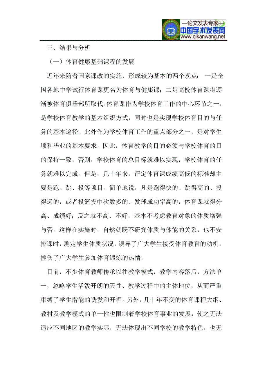 开放性体育俱乐部选修课教学模式的思考.doc_第2页