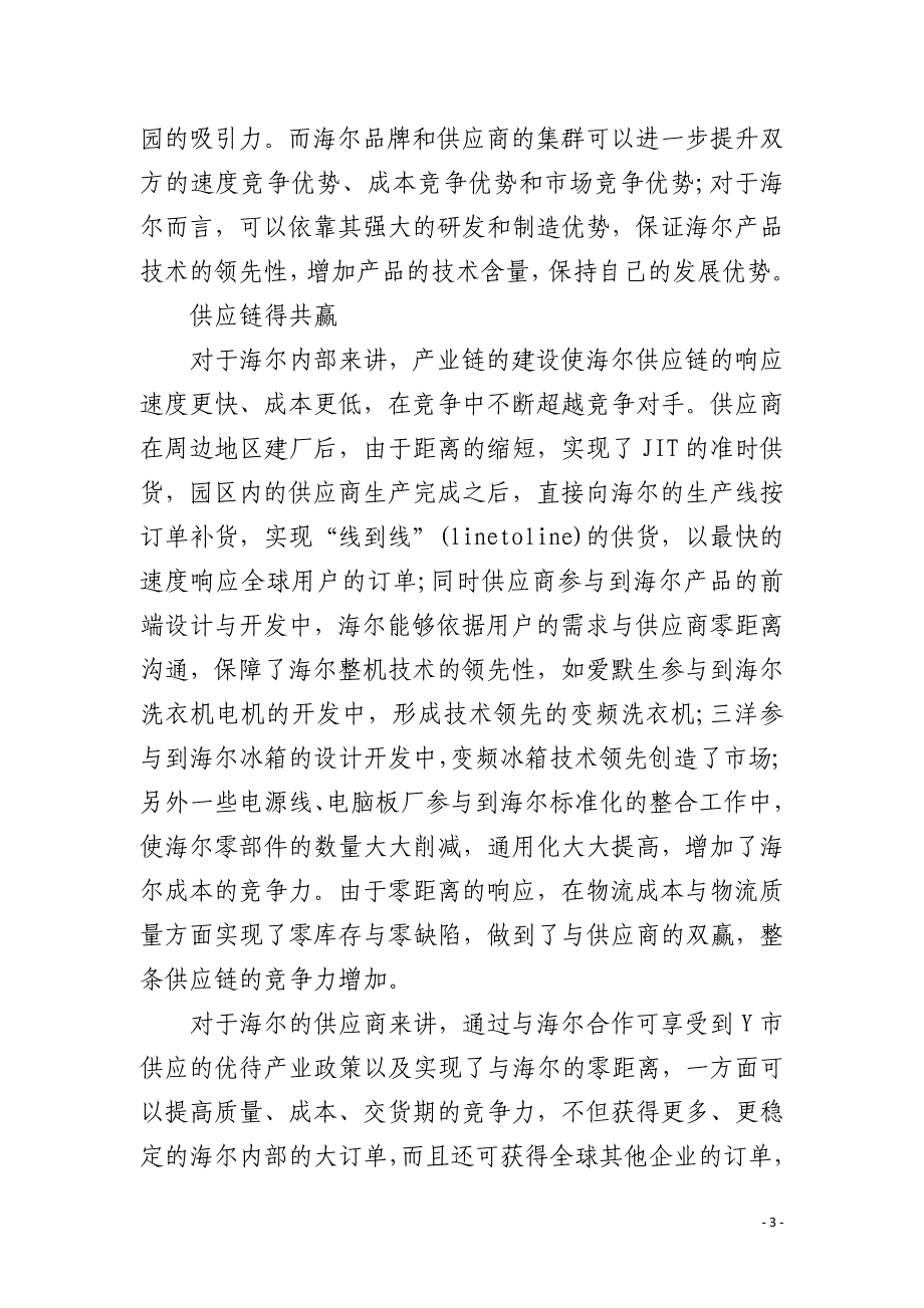 海尔产业链供应模式_第3页