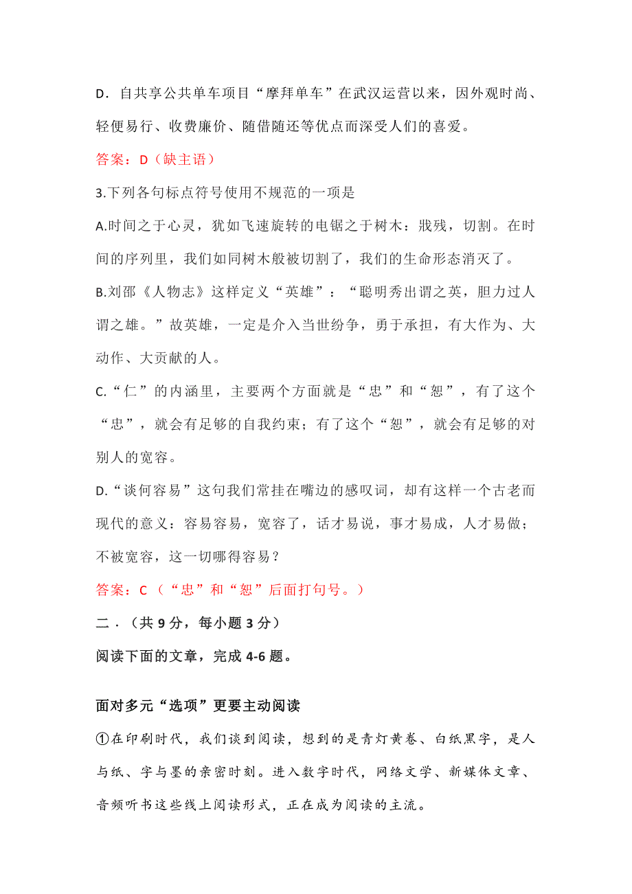 2022年江汉区九年级语文模拟试卷_第2页