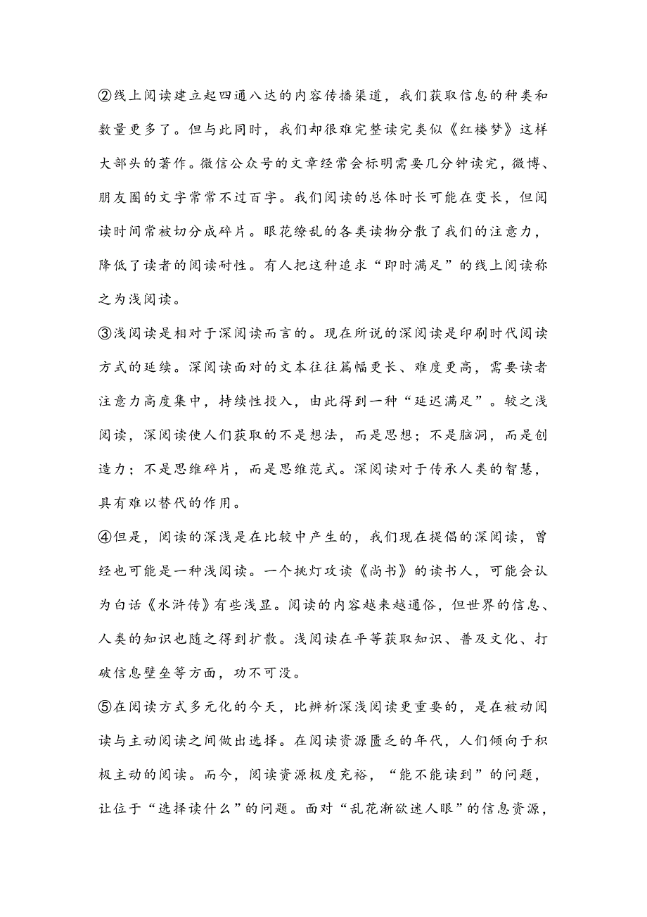 2022年江汉区九年级语文模拟试卷_第3页