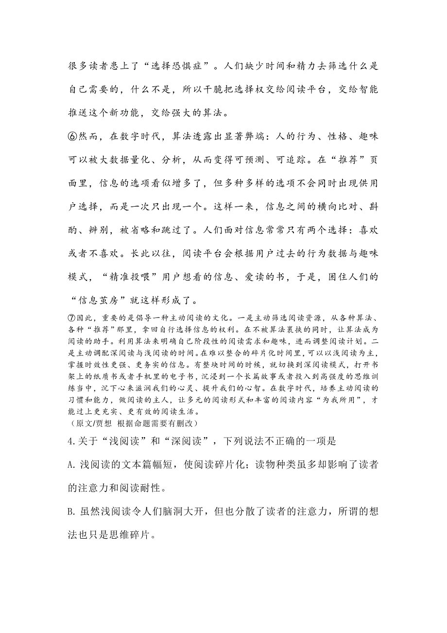 2022年江汉区九年级语文模拟试卷_第4页