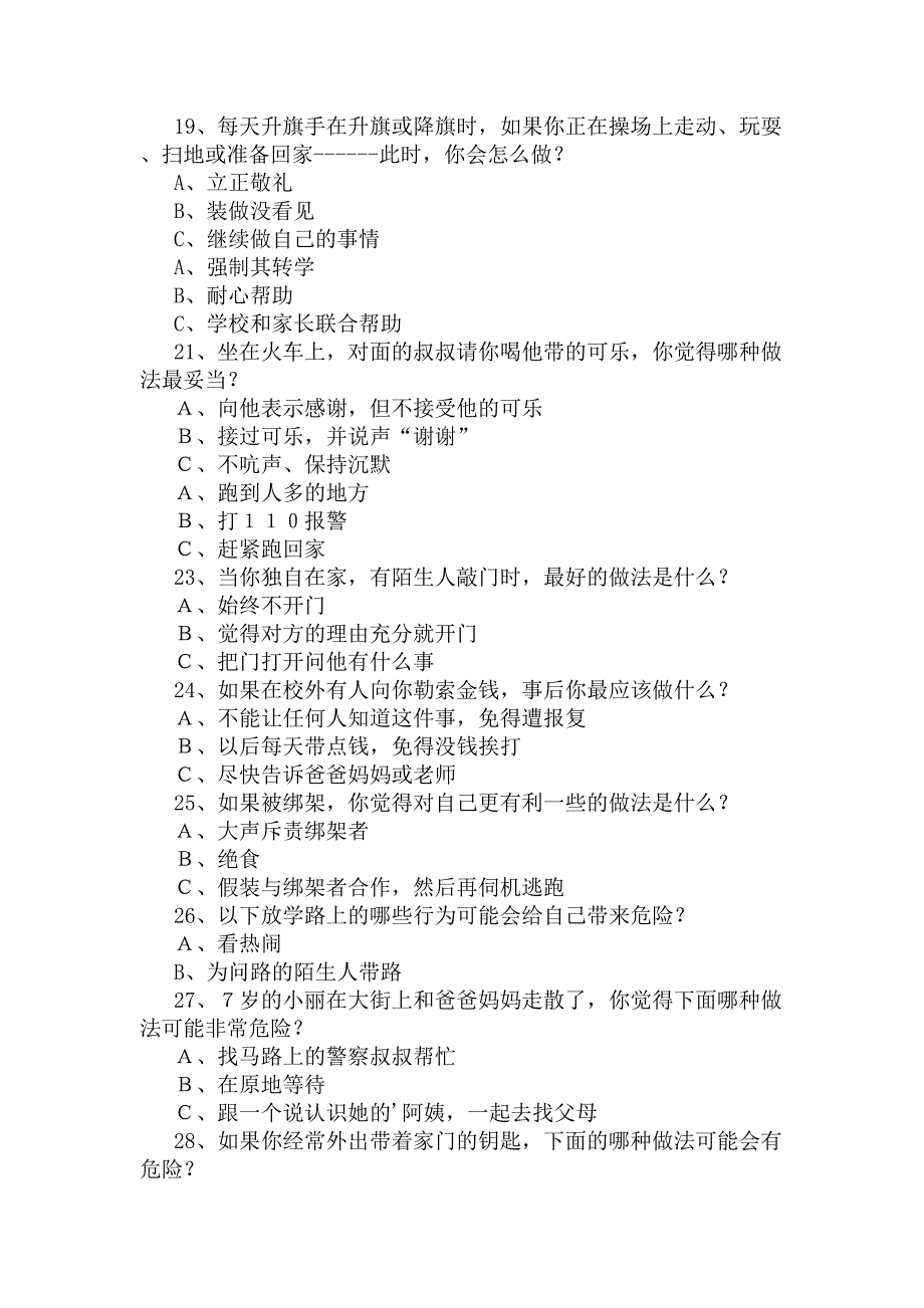 小学少先队知识竞赛题(DOC 4页)_第3页