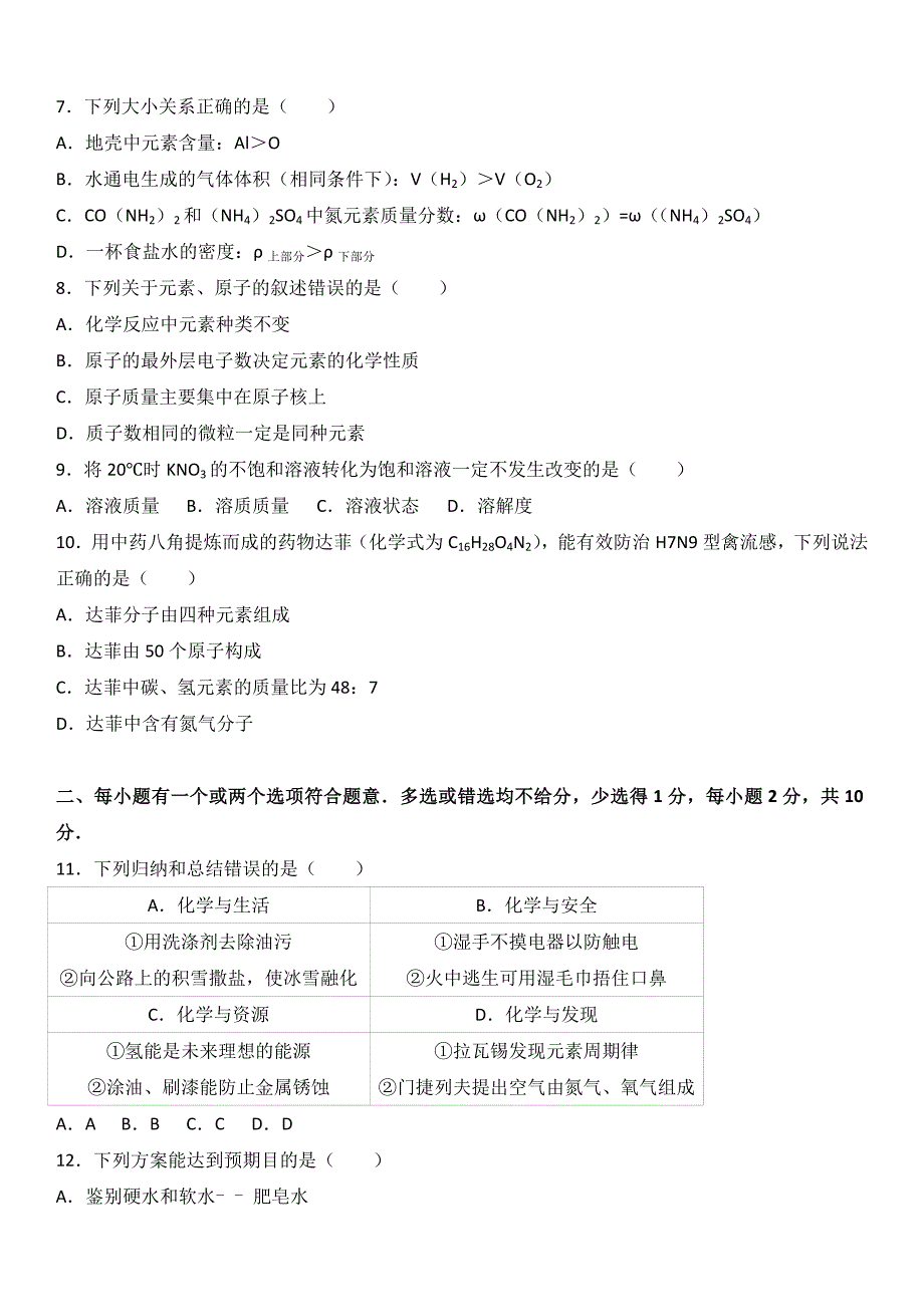 2017届九年级(上)期末化学试卷(解析版)_第2页