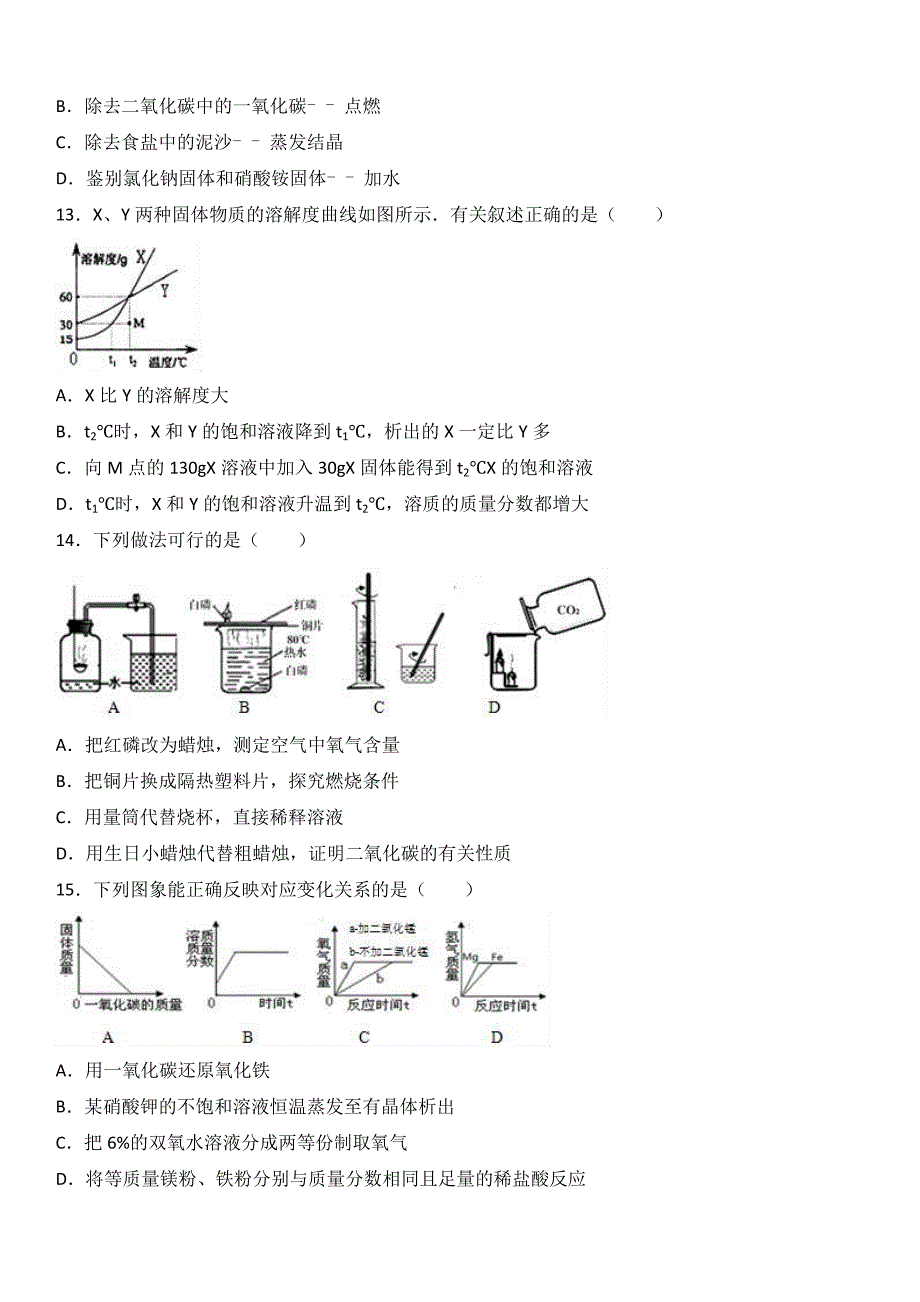 2017届九年级(上)期末化学试卷(解析版)_第3页