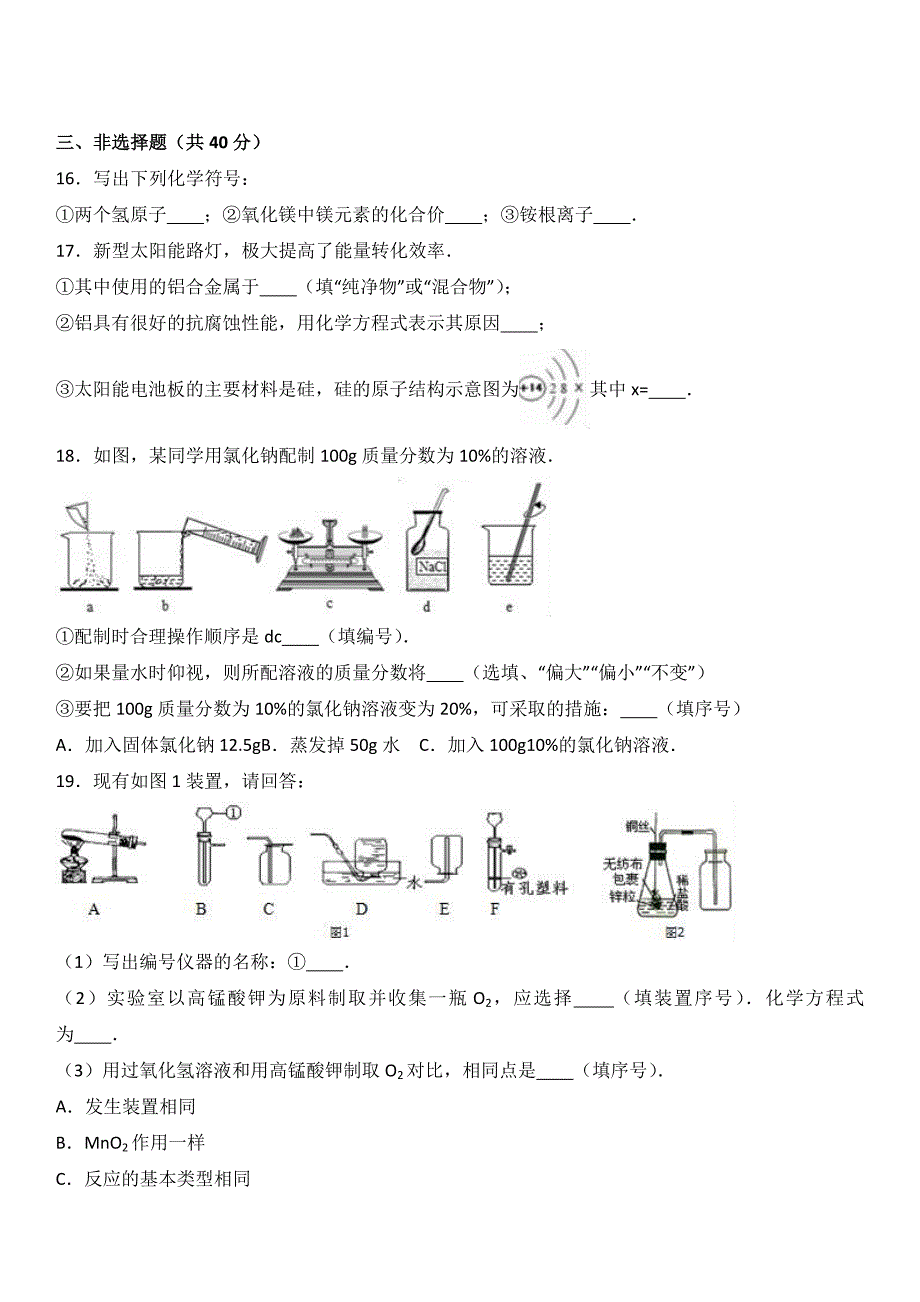 2017届九年级(上)期末化学试卷(解析版)_第4页