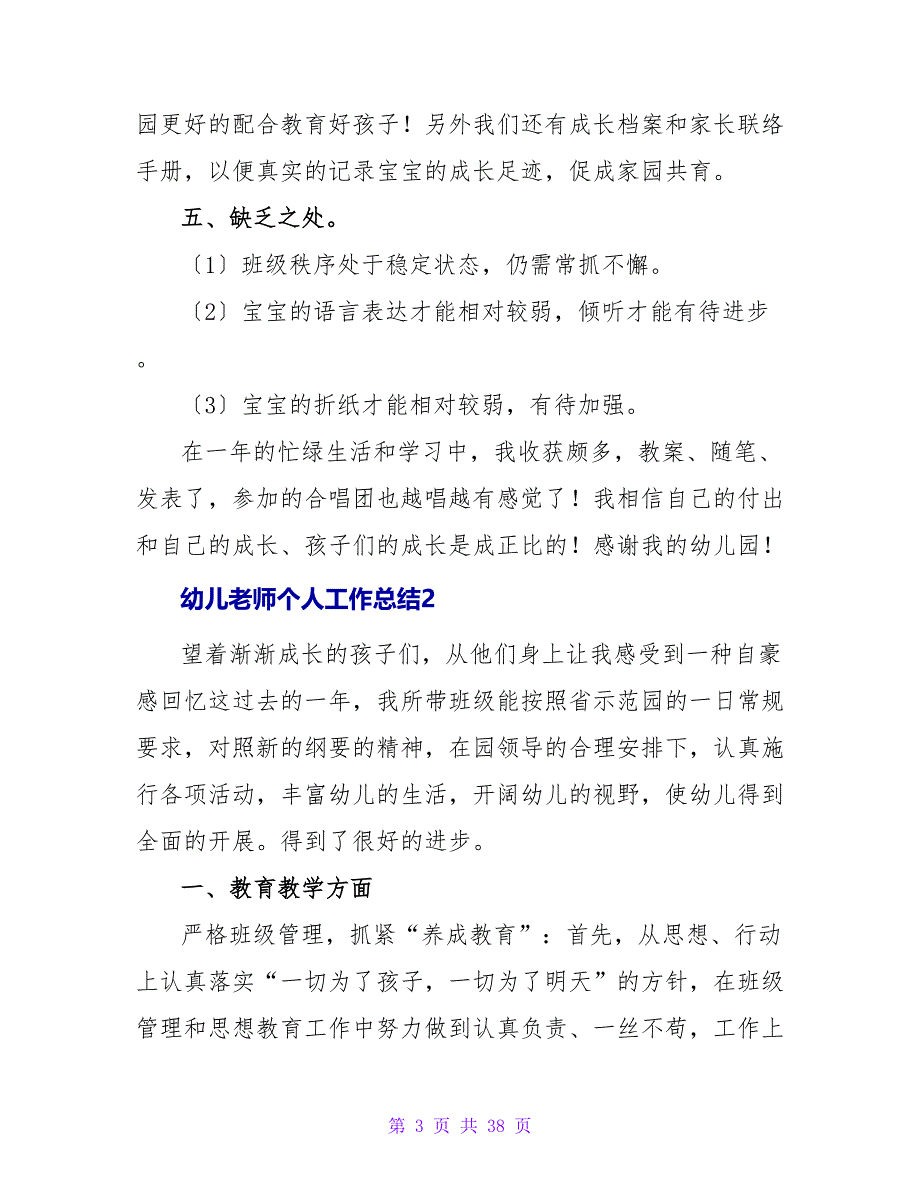 幼儿教师个人工作总结(15篇).doc_第3页