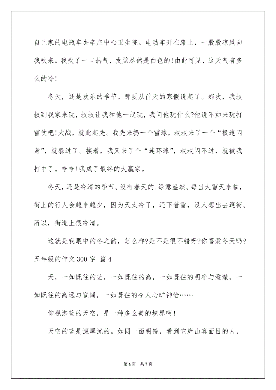 有关五年级的作文300字汇编5篇_第4页