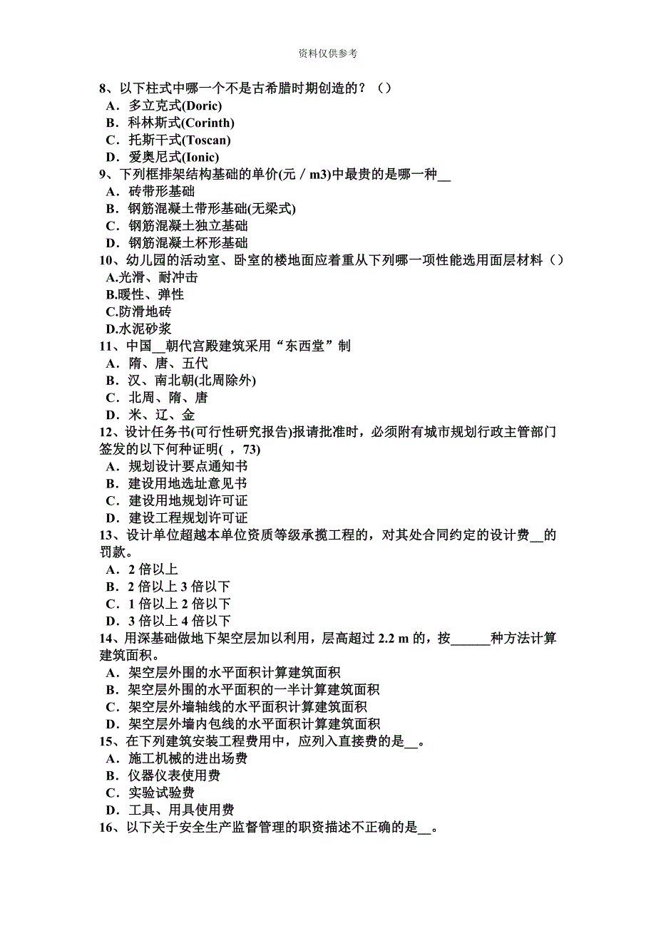 甘肃省一级建筑师建筑设计管线的敷设方式考试试题.docx_第3页