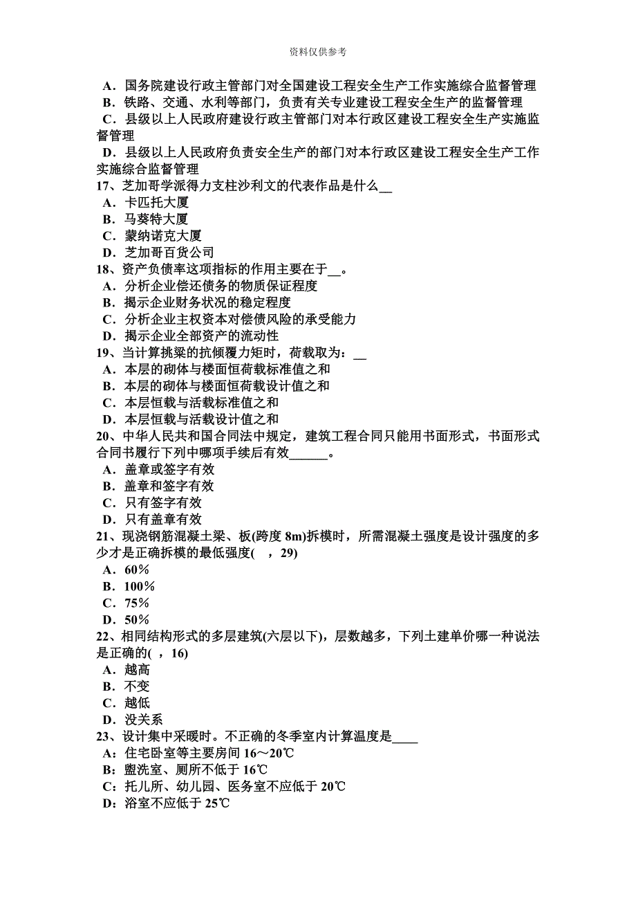 甘肃省一级建筑师建筑设计管线的敷设方式考试试题.docx_第4页